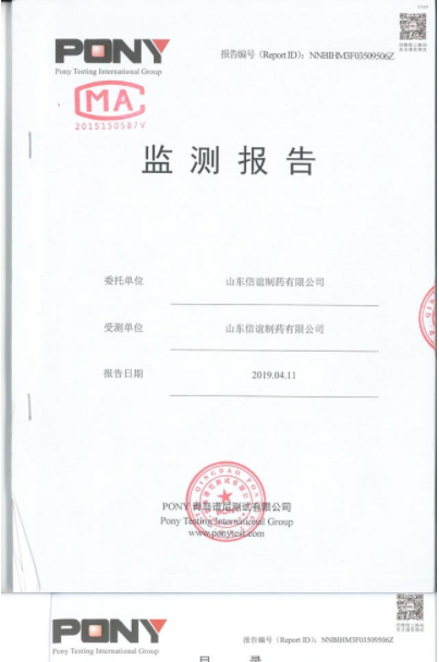 山东qy球友会(中国)制药有限公司废气监控报告